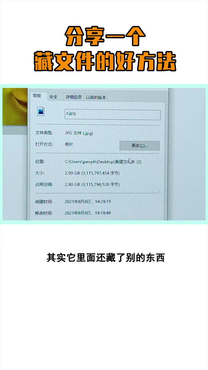 分享一个电脑藏文件的好方法#电脑知识 #电脑技巧 
