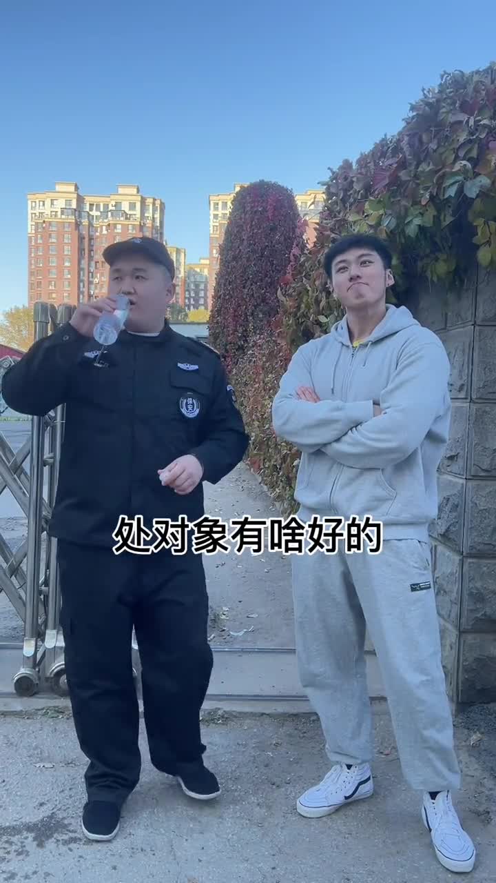 ⁣有人问我, 处对象有什么好的？#内容过于真实 #百乔有毛病 #反转