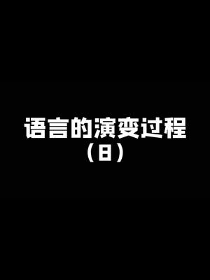 ⁣#栓q #冤种 #梗姐姐 #老六 #梗百科 古代：高人 近代：牛人 现代：满级人类