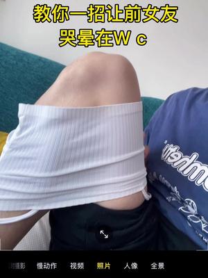 教你一招让前女友哭晕在W C????#单身狗 #教程 #假装有对象