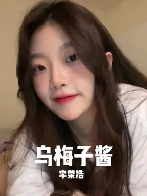 ⁣唱了唱了唱了!! #乌梅子酱 ????
你‘芊芊’的微笑～～～???? #翻唱 #马来西亚女孩