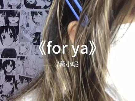 天天都在想你#forya #清唱